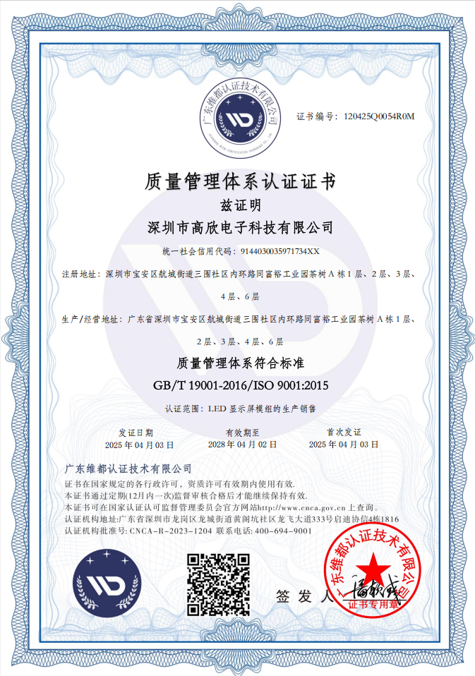 高欣电子质量管理体系中文认证证书